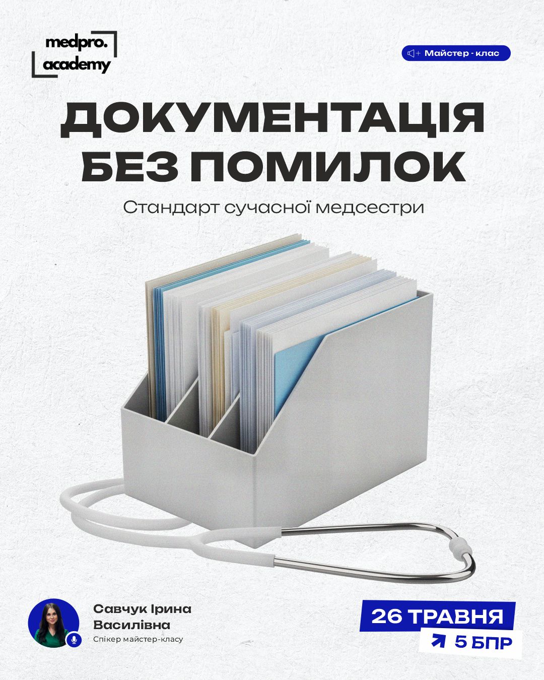 3Документація без помилок стандарт сучасної медсестри